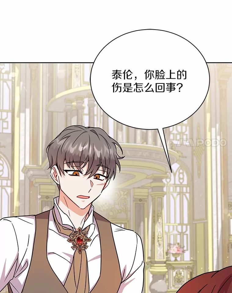 《狼犬男主的驯养师》50.无法改变的命运 第75页