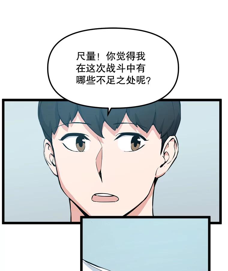《被点赞的猎人》51.开始训练 第39页