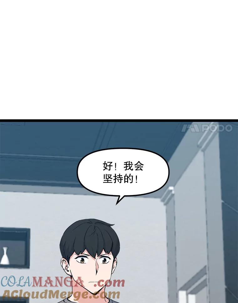 《被点赞的猎人》51.开始训练 第61页