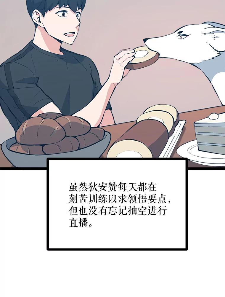 《被点赞的猎人》51.开始训练 第96页