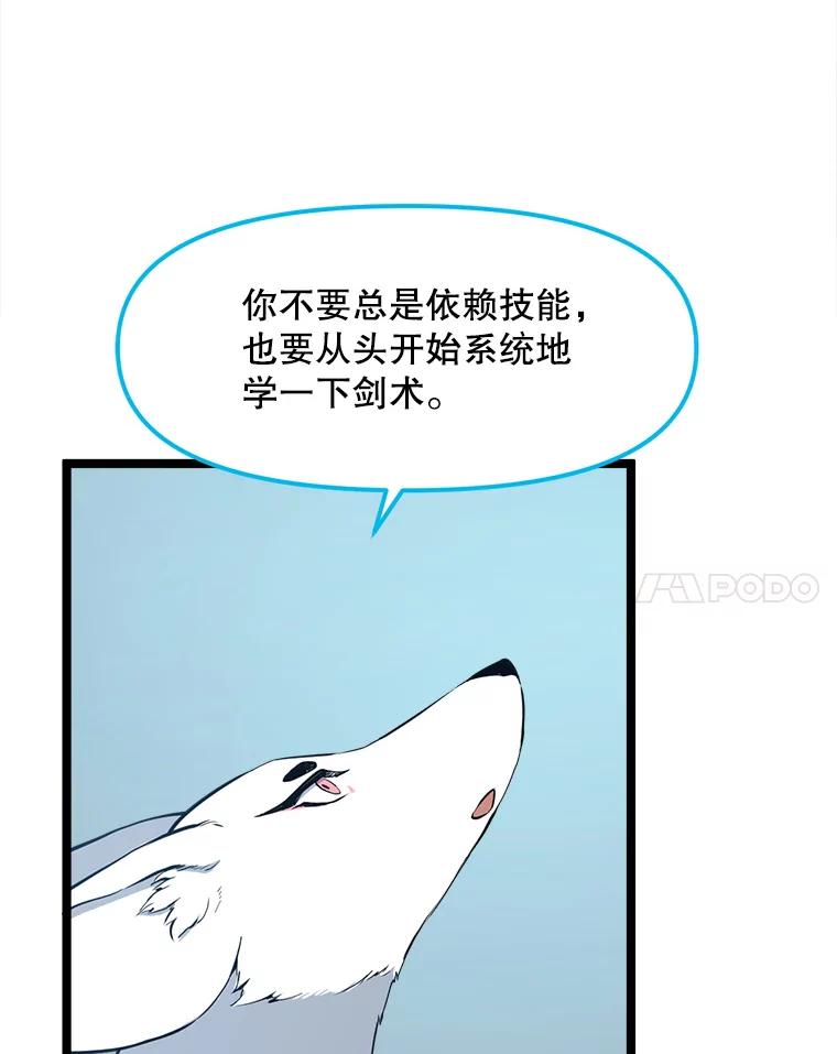 《被点赞的猎人》51.开始训练 第71页