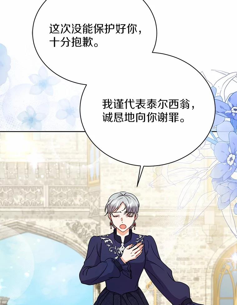 《狼犬男主的驯养师》50.无法改变的命运 第96页