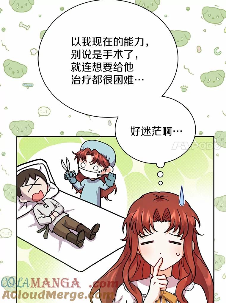 《狼犬男主的驯养师》50.无法改变的命运 第85页