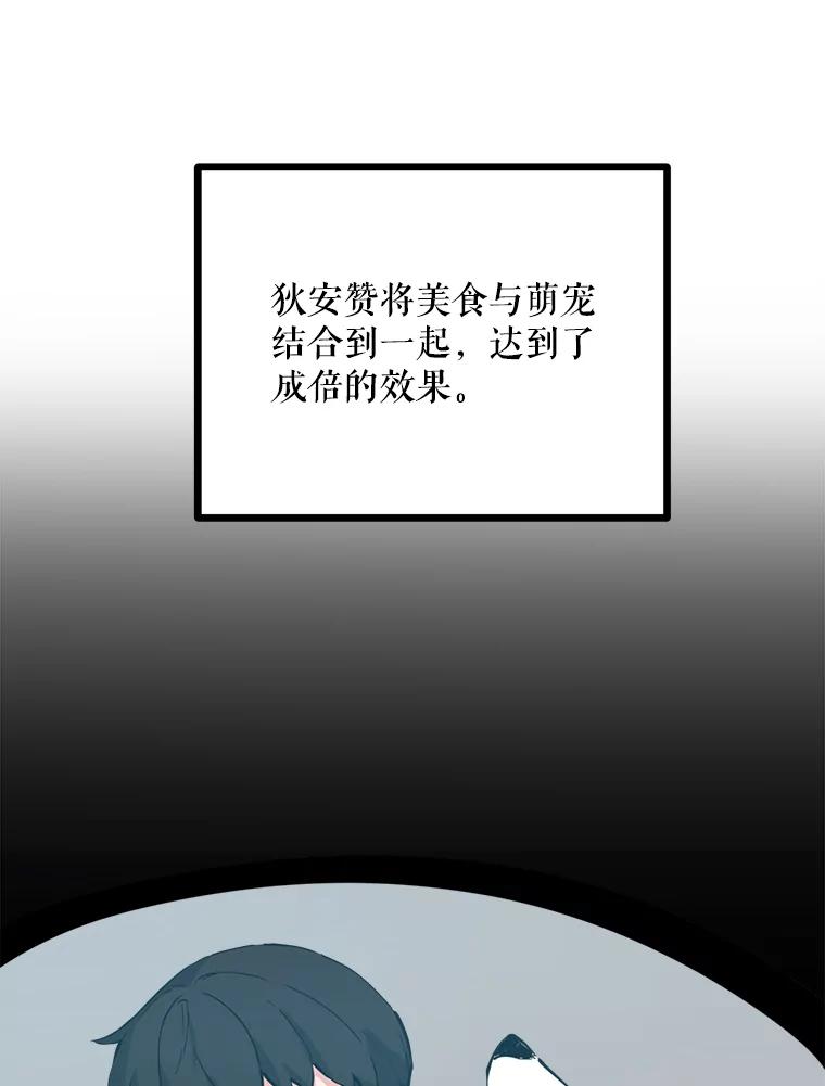 《被点赞的猎人》51.开始训练 第99页