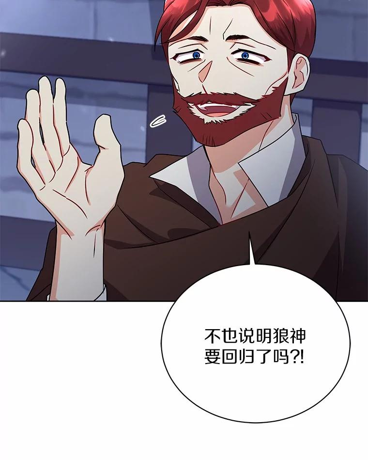 《狼犬男主的驯养师》51.赤族？ 第63页