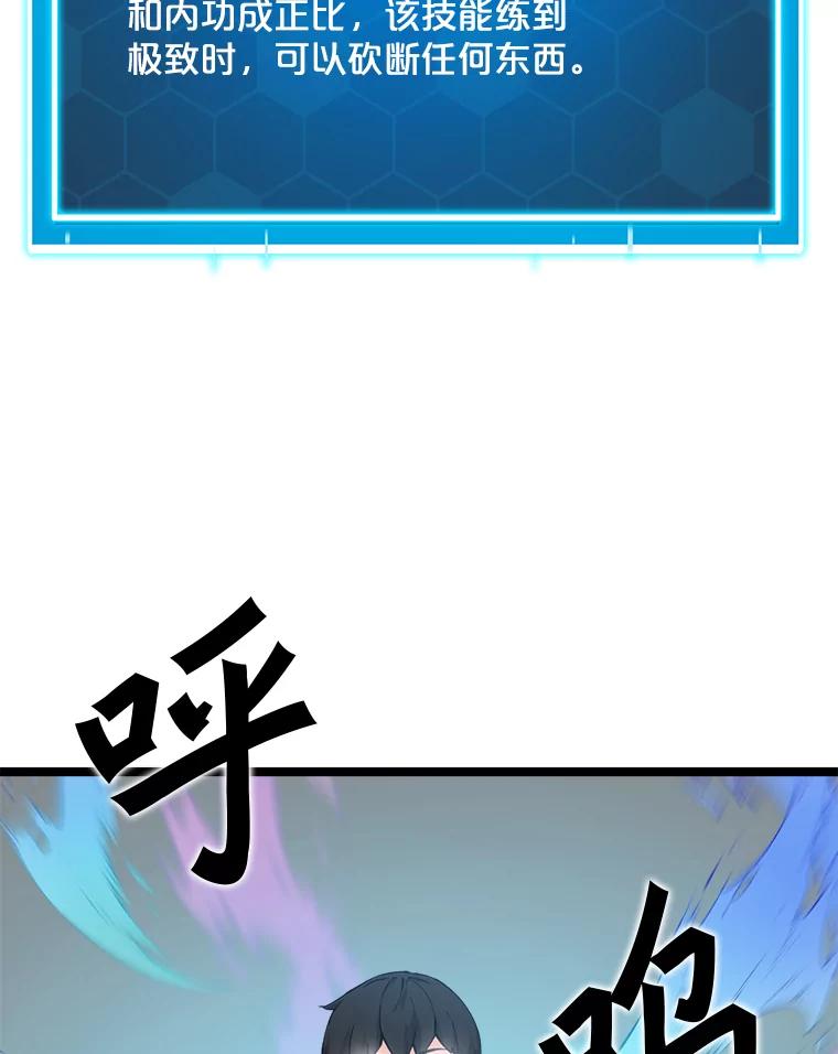 《被点赞的猎人》52.乾坤剑气 第6页