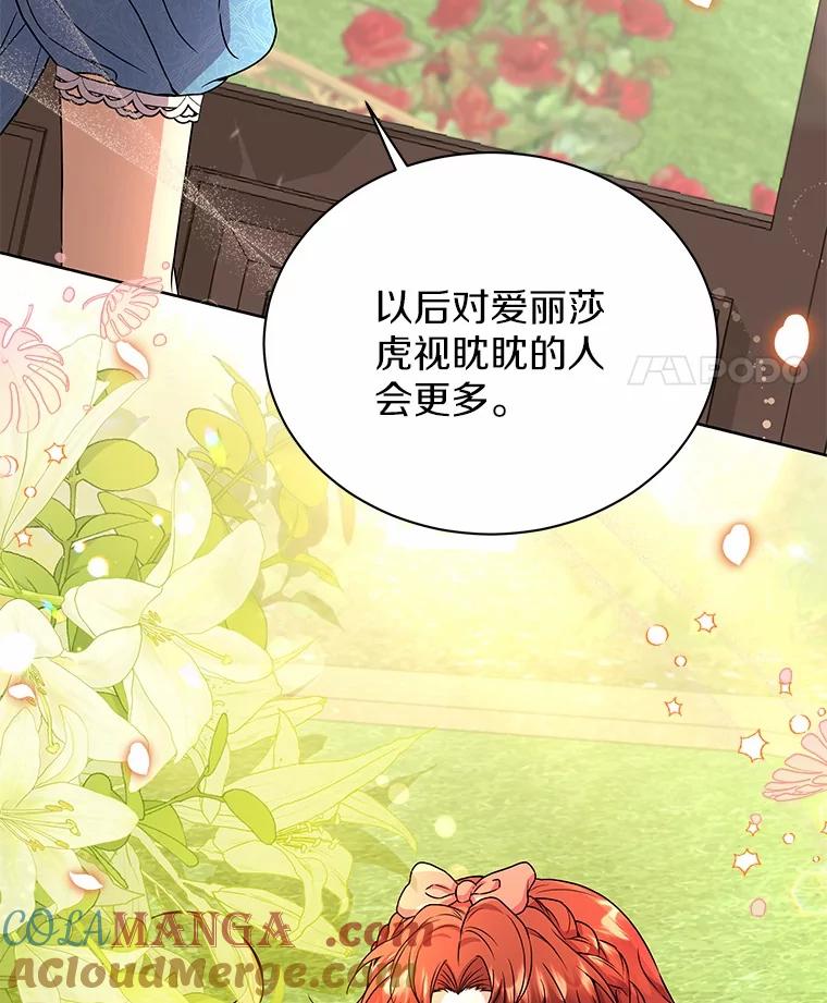 《狼犬男主的驯养师》51.赤族？ 第109页