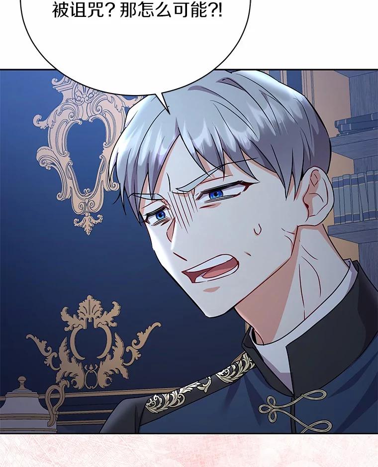 《狼犬男主的驯养师》51.赤族？ 第24页