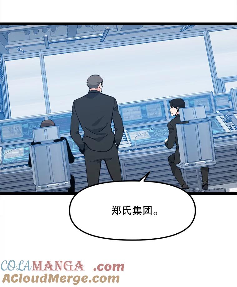 《被点赞的猎人》52.乾坤剑气 第57页