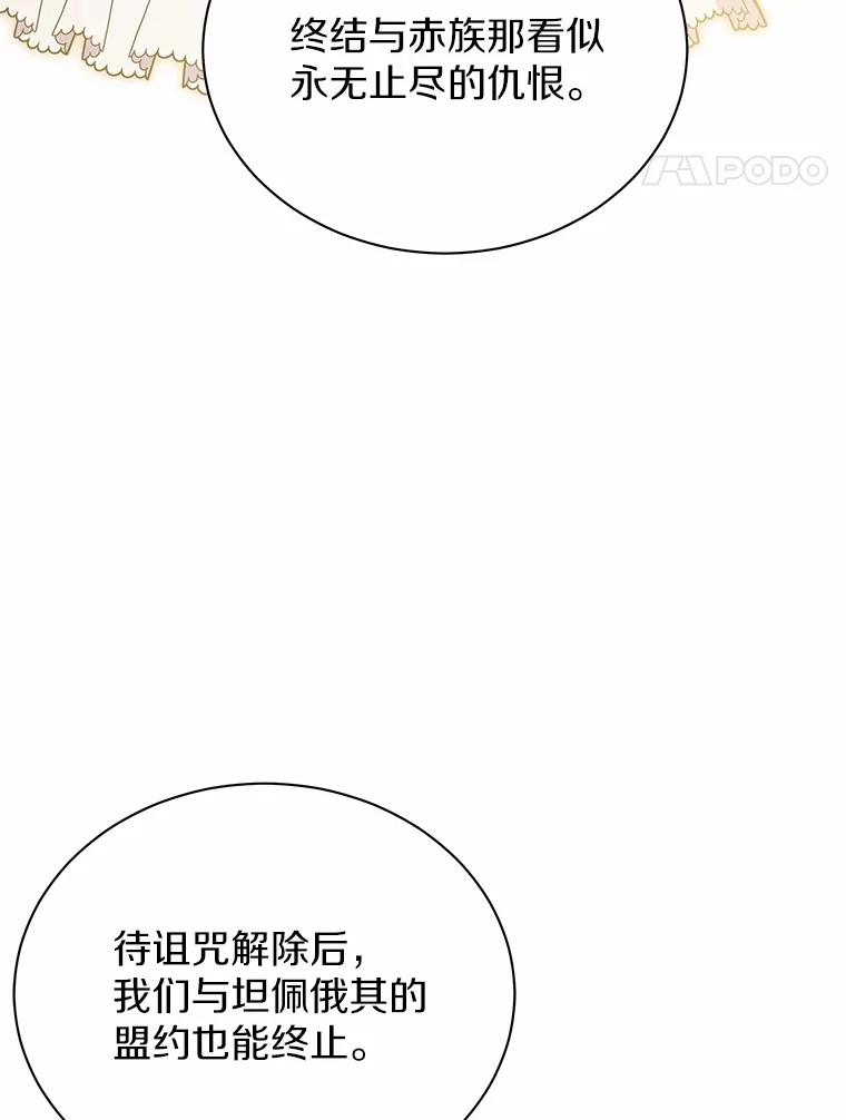 《狼犬男主的驯养师》51.赤族？ 第99页