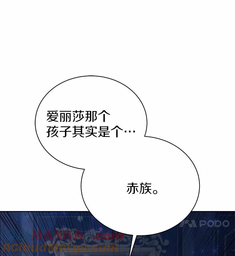 《狼犬男主的驯养师》51.赤族？ 第17页