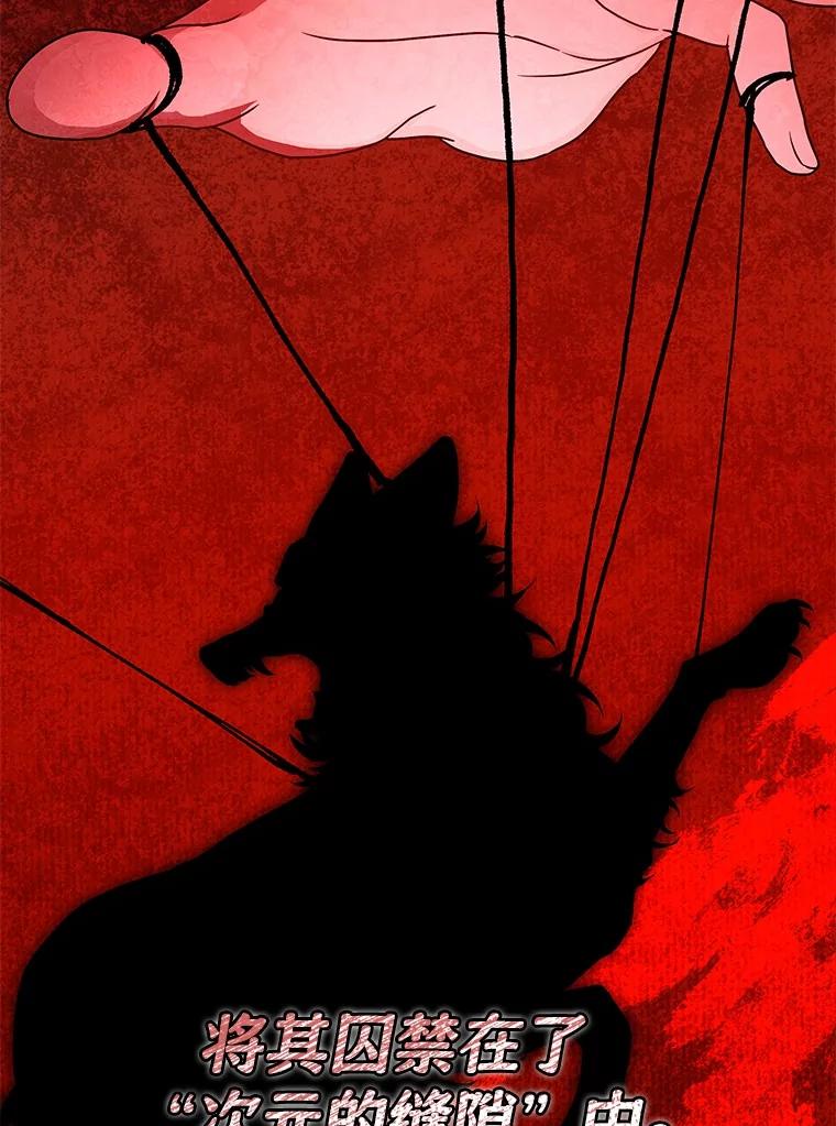 《狼犬男主的驯养师》51.赤族？ 第8页
