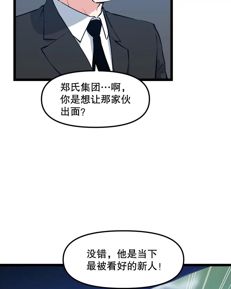 《被点赞的猎人》52.乾坤剑气 第59页