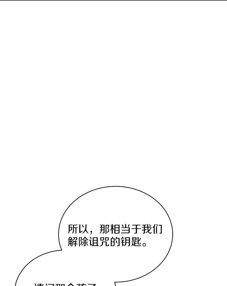 《狼犬男主的驯养师》51.赤族？ 第56页