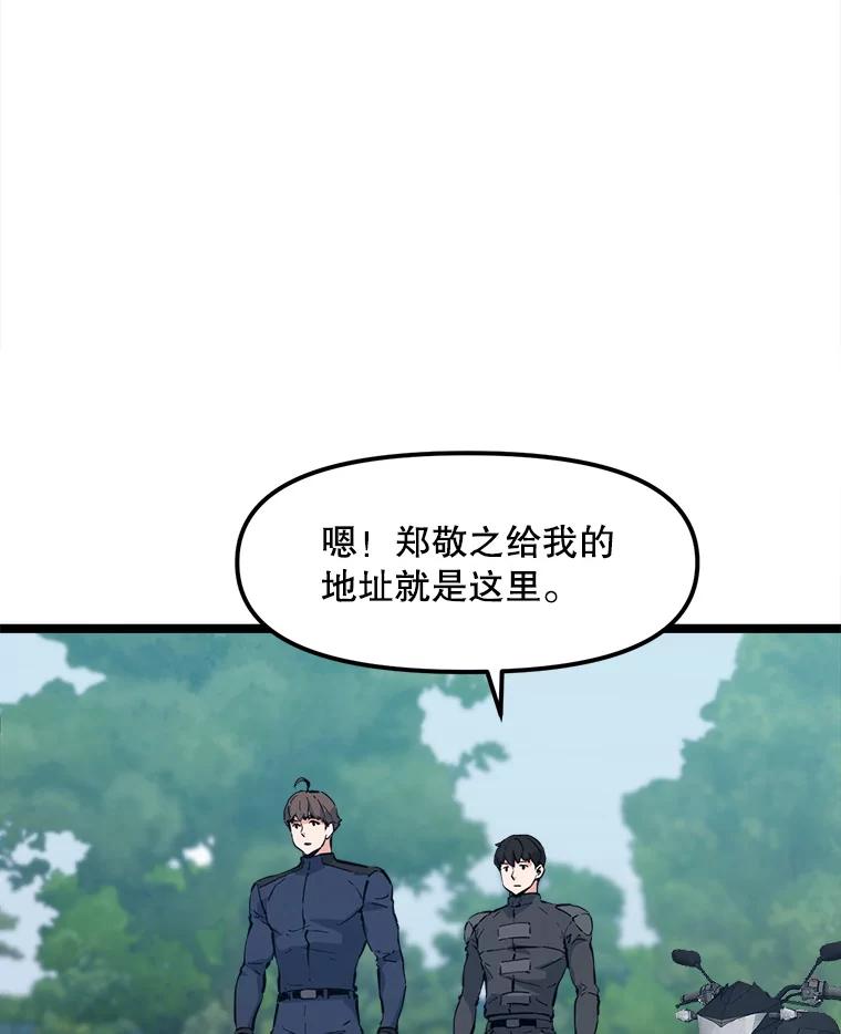 《被点赞的猎人》52.乾坤剑气 第79页