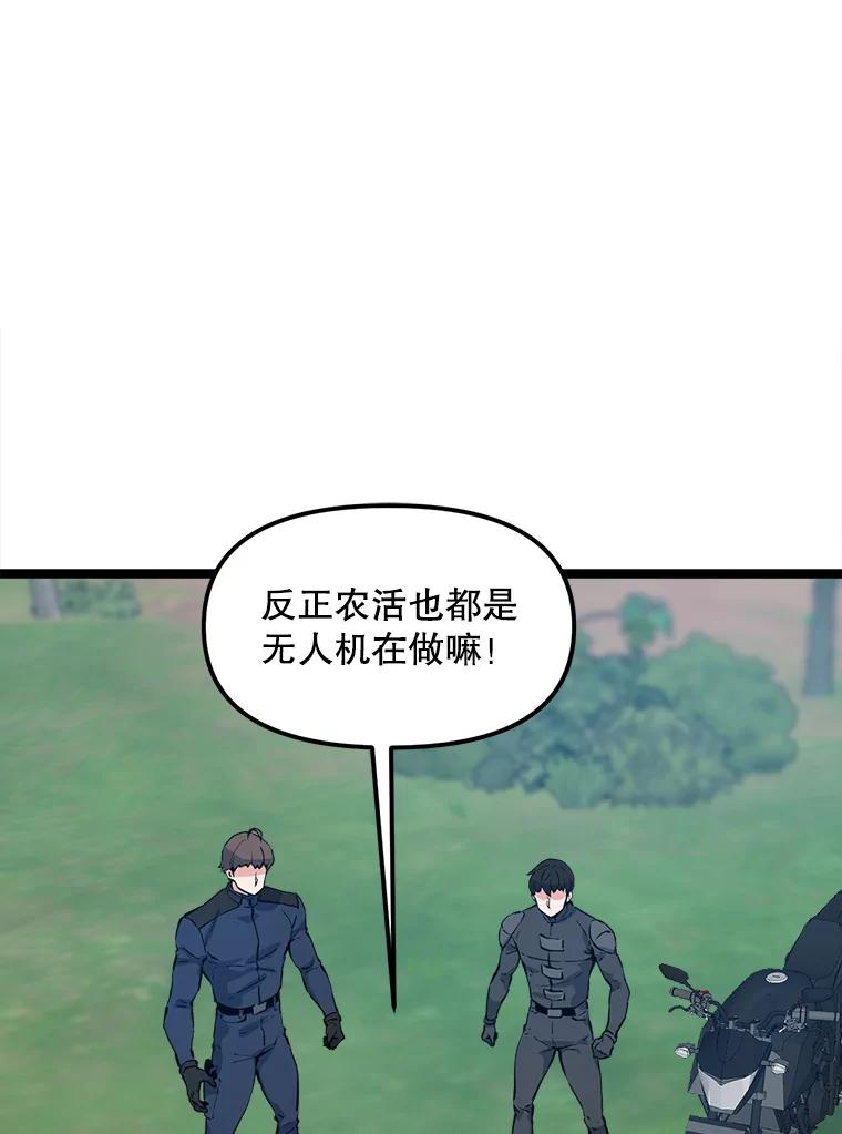 《被点赞的猎人》52.乾坤剑气 第103页