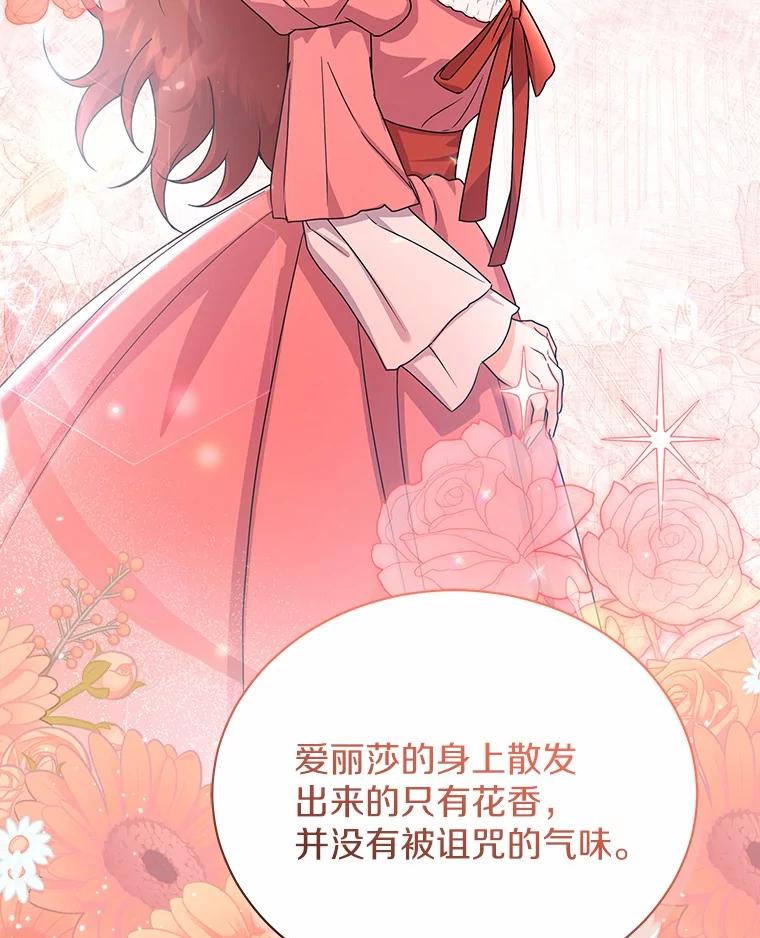 《狼犬男主的驯养师》51.赤族？ 第26页