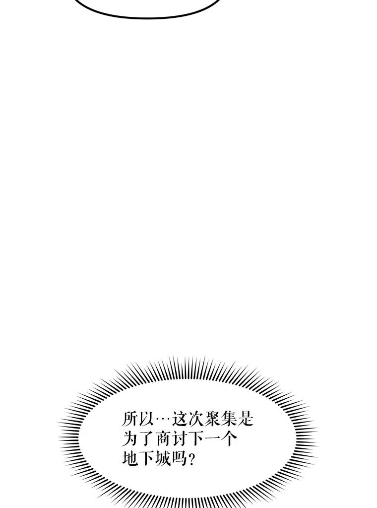 《被点赞的猎人》52.乾坤剑气 第106页