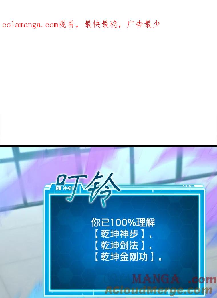 《被点赞的猎人》52.乾坤剑气 第1页