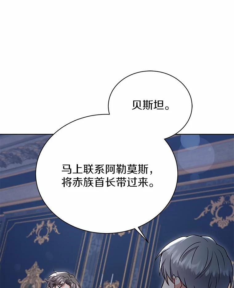 《狼犬男主的驯养师》51.赤族？ 第31页