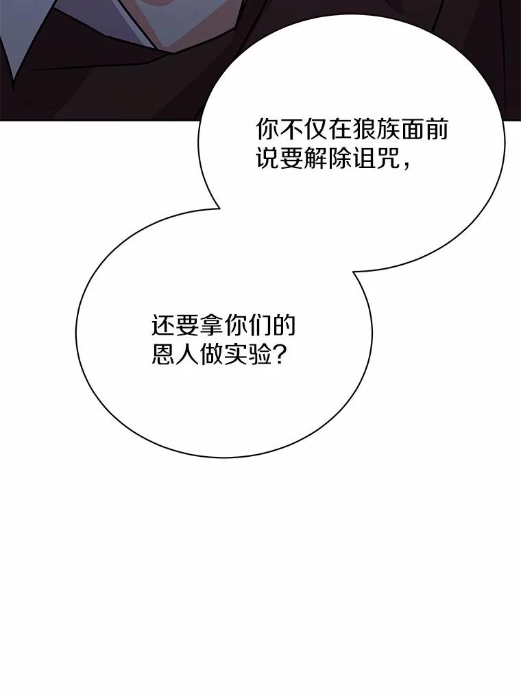 《狼犬男主的驯养师》51.赤族？ 第76页