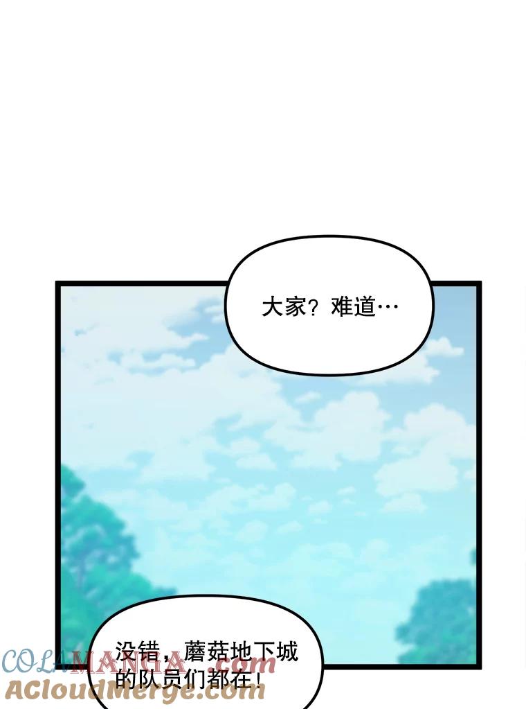 《被点赞的猎人》52.乾坤剑气 第105页
