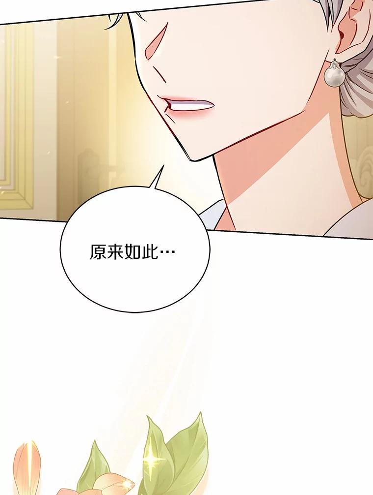 《狼犬男主的驯养师》51.赤族？ 第96页