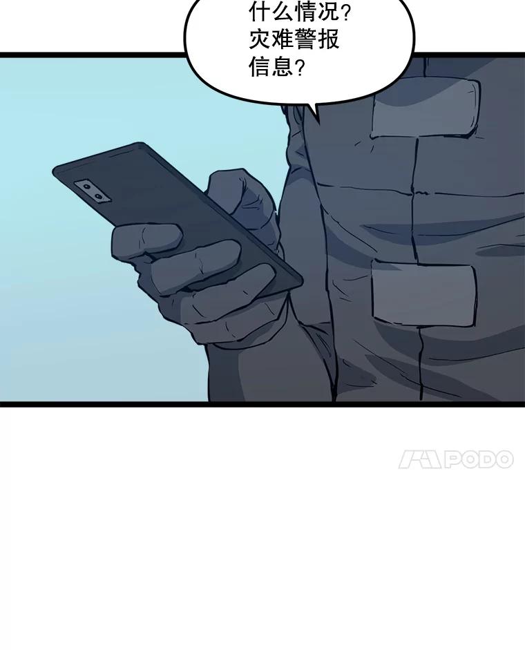《被点赞的猎人》52.乾坤剑气 第87页