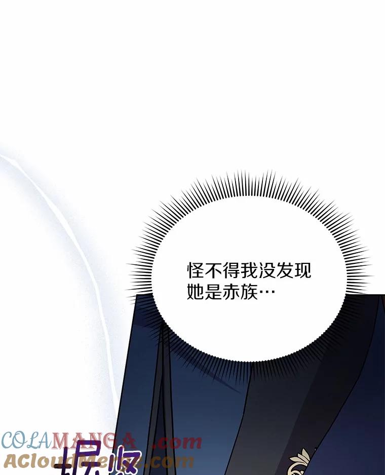 《狼犬男主的驯养师》51.赤族？ 第29页
