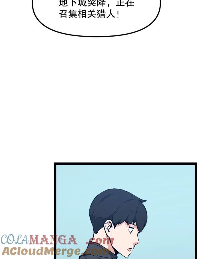 《被点赞的猎人》52.乾坤剑气 第89页