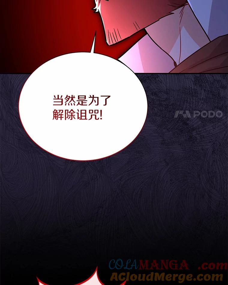《狼犬男主的驯养师》51.赤族？ 第69页