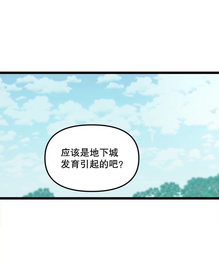 《被点赞的猎人》52.乾坤剑气 第92页