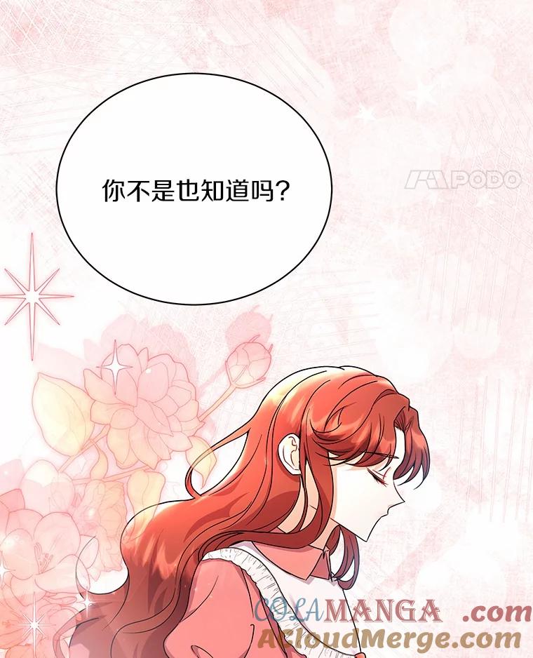 《狼犬男主的驯养师》51.赤族？ 第25页