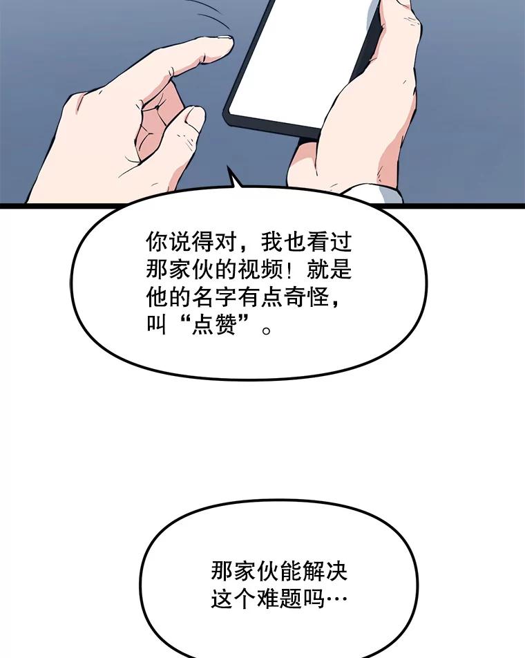 《被点赞的猎人》52.乾坤剑气 第62页
