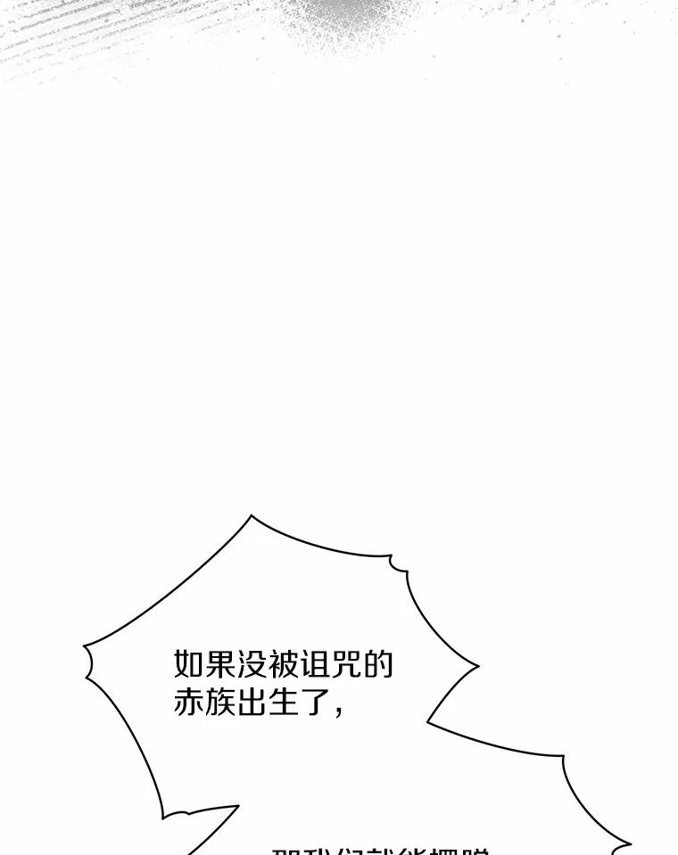 《狼犬男主的驯养师》51.赤族？ 第54页