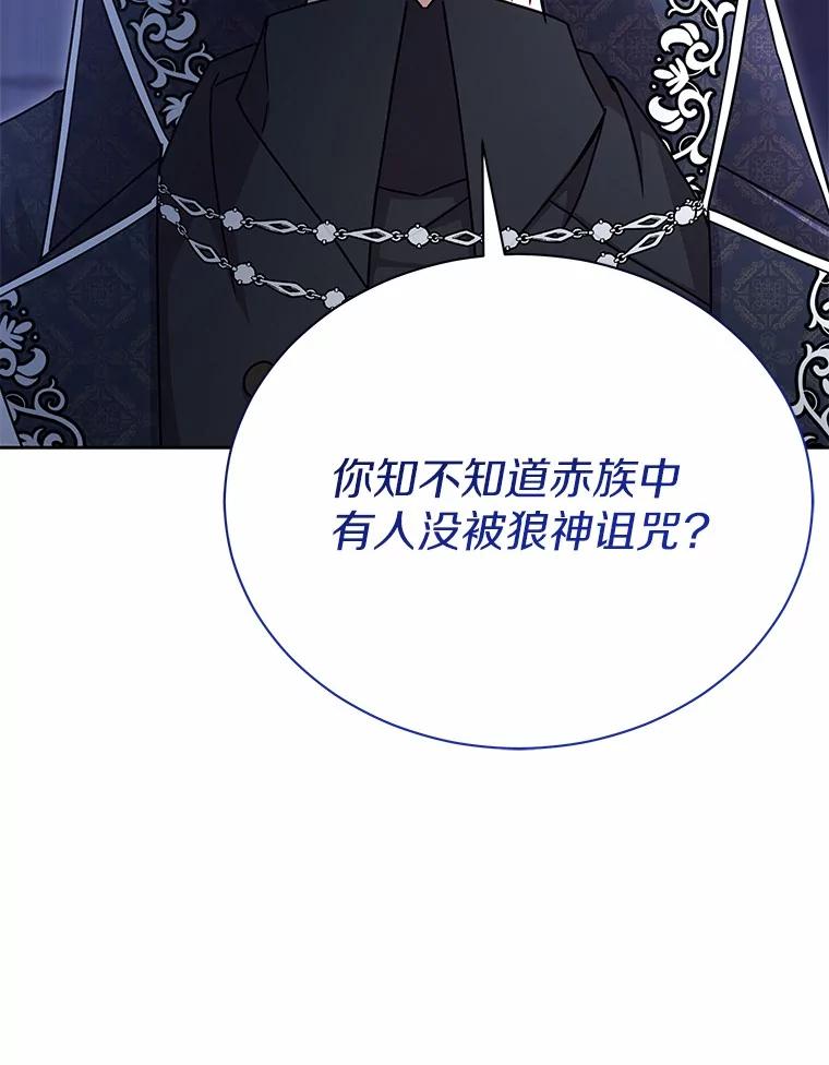 《狼犬男主的驯养师》51.赤族？ 第44页
