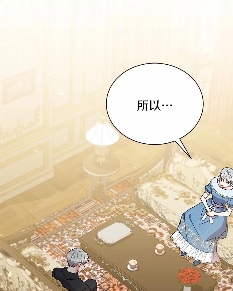 《狼犬男主的驯养师》51.赤族？ 第90页