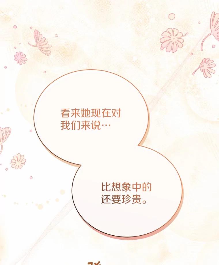 《狼犬男主的驯养师》51.赤族？ 第106页