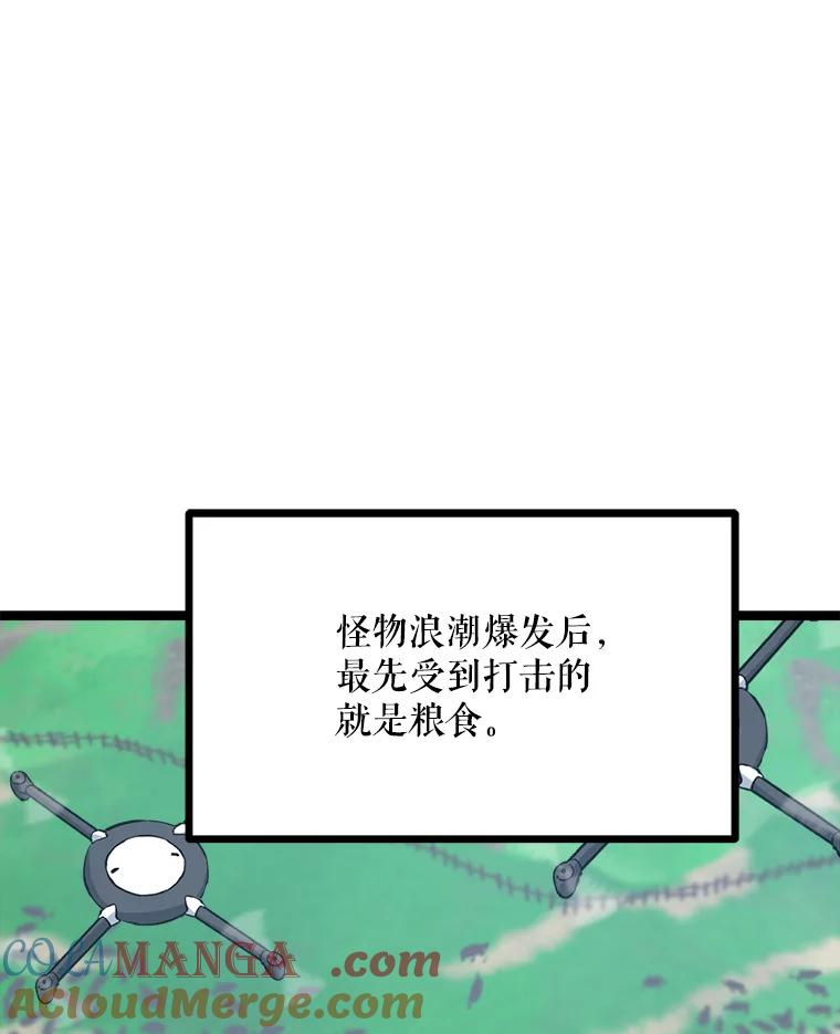 《被点赞的猎人》52.乾坤剑气 第81页