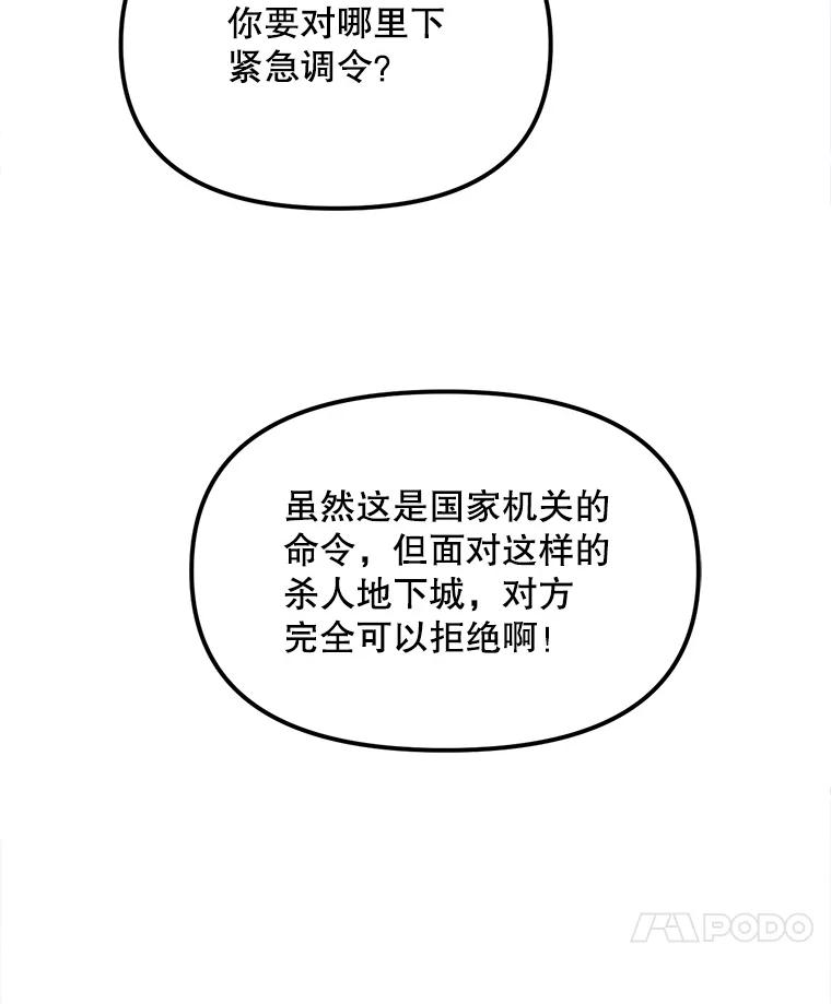 《被点赞的猎人》52.乾坤剑气 第56页