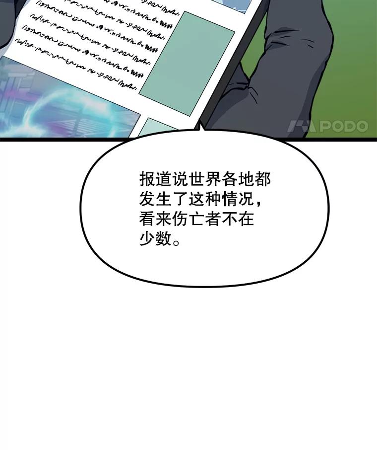 《被点赞的猎人》52.乾坤剑气 第91页