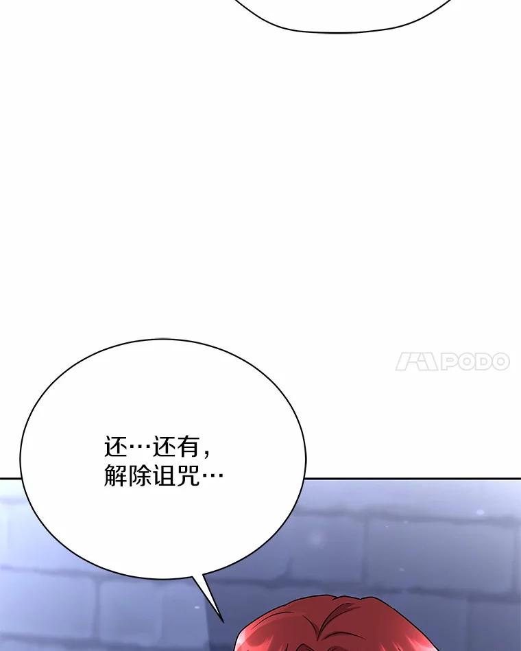 《狼犬男主的驯养师》51.赤族？ 第62页