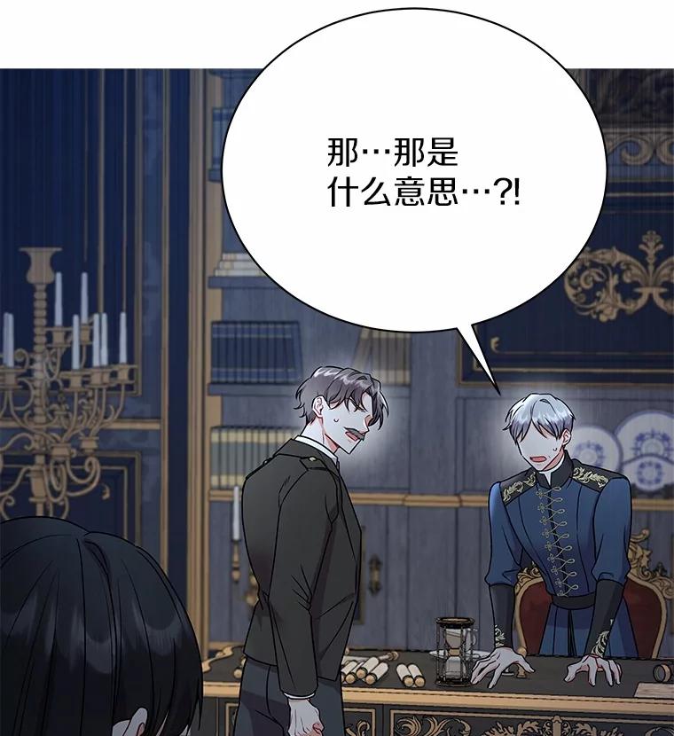 《狼犬男主的驯养师》51.赤族？ 第20页