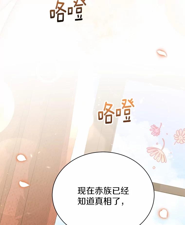 《狼犬男主的驯养师》51.赤族？ 第107页