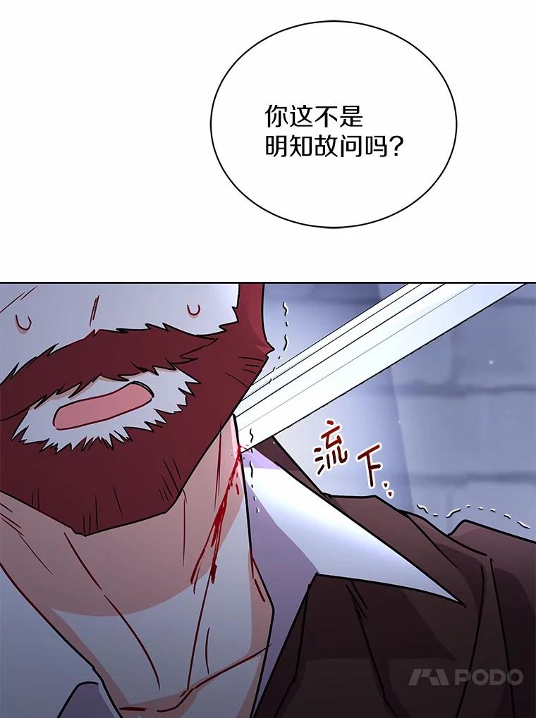 《狼犬男主的驯养师》51.赤族？ 第75页