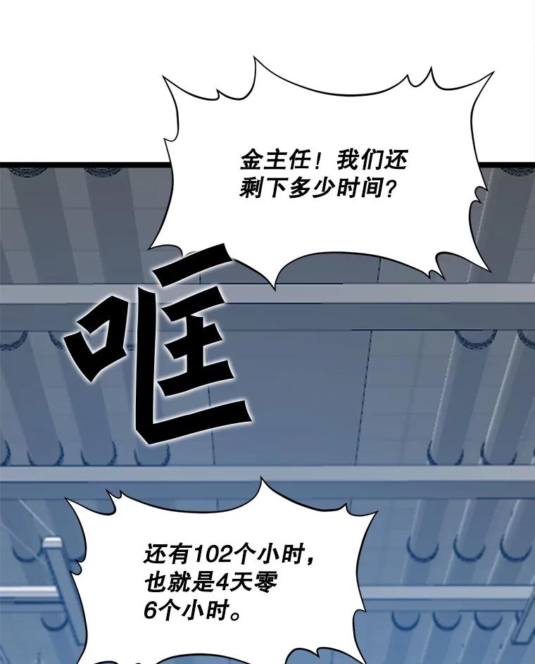 《被点赞的猎人》52.乾坤剑气 第35页