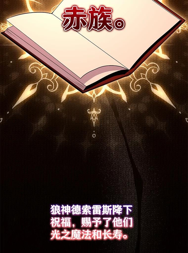 《狼犬男主的驯养师》51.赤族？ 第3页