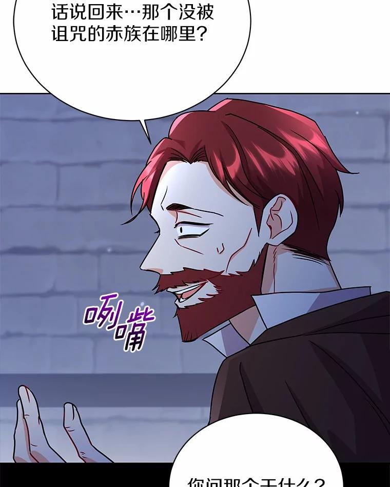 《狼犬男主的驯养师》51.赤族？ 第67页
