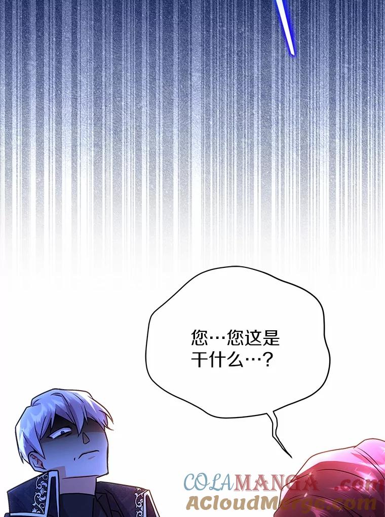 《狼犬男主的驯养师》51.赤族？ 第73页