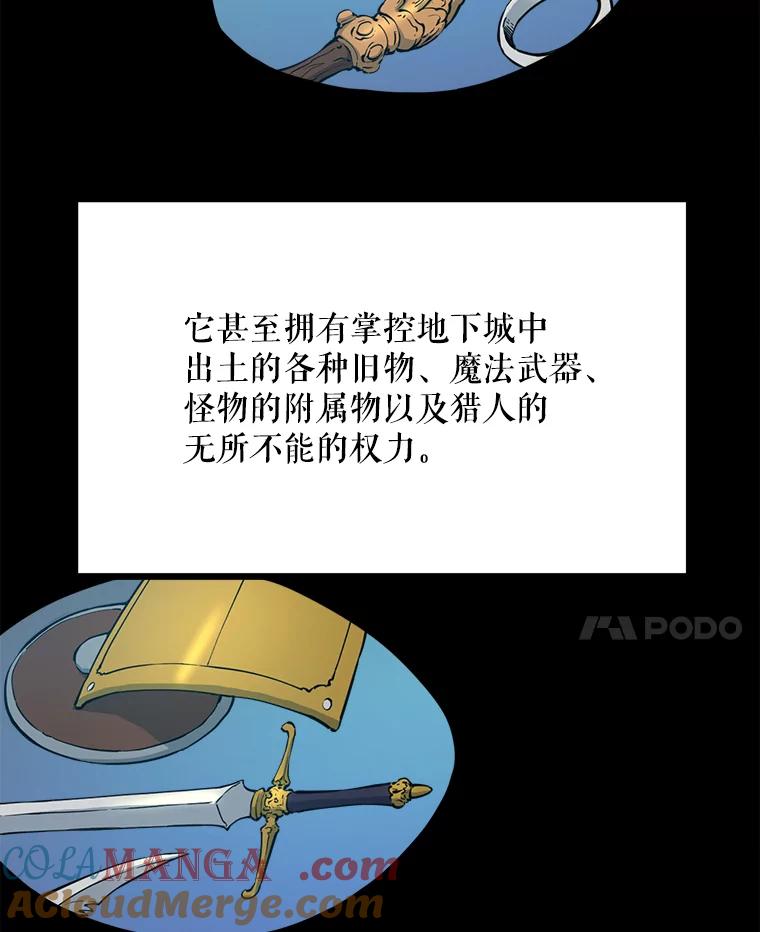 《被点赞的猎人》52.乾坤剑气 第25页